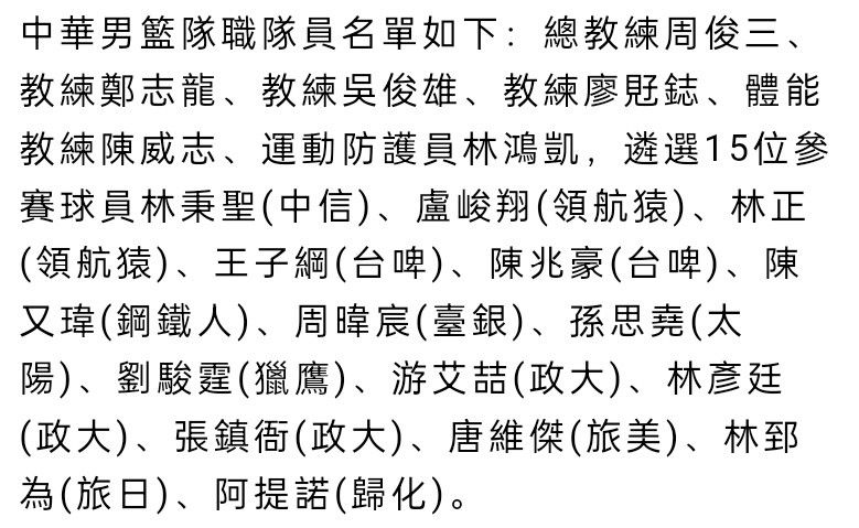 ”最后曾加表示：“在欧冠16强中没有弱旅，没有热身赛级别的对手。